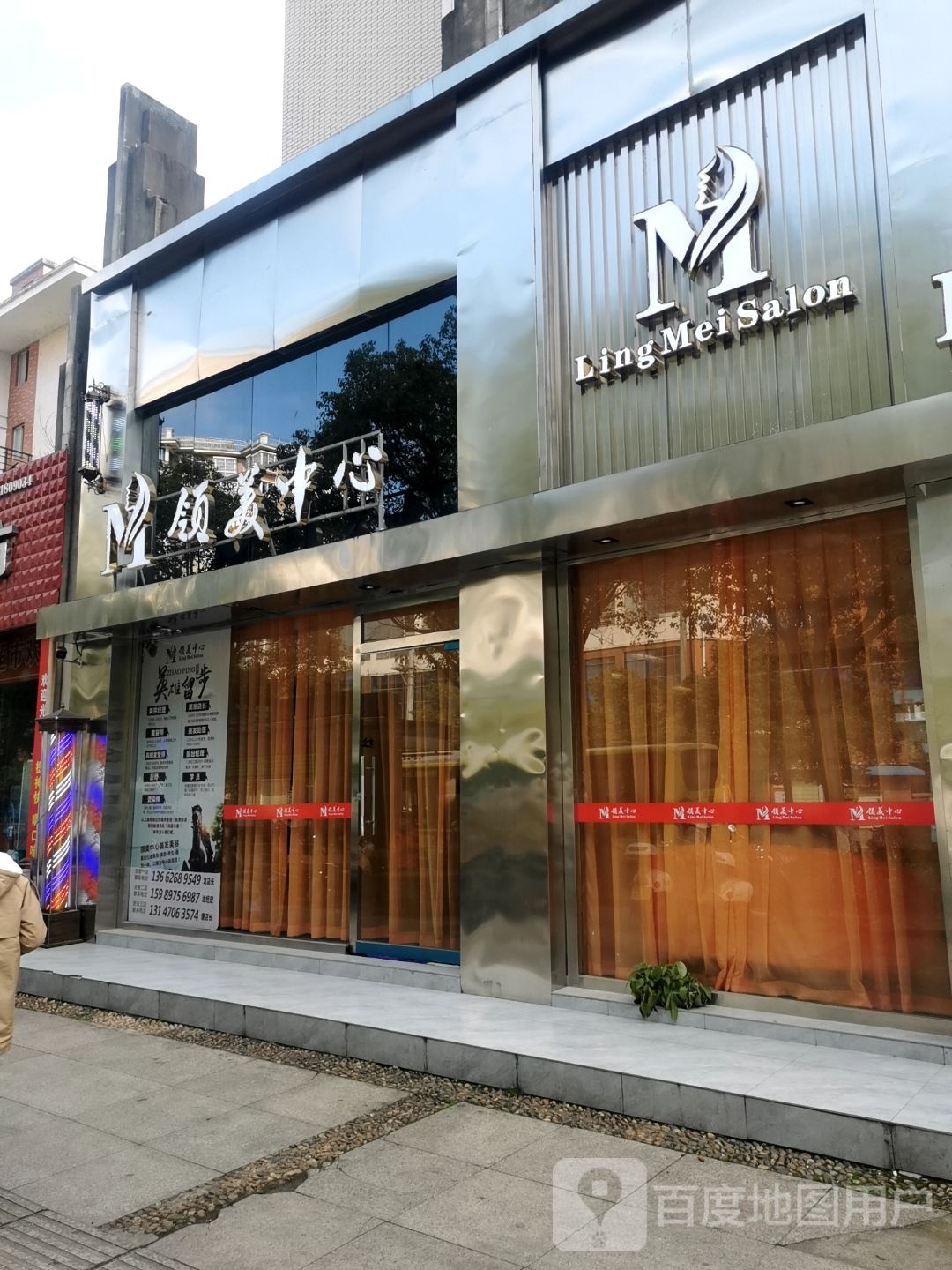 Ling Mei Salon美容美发(吉安三店)