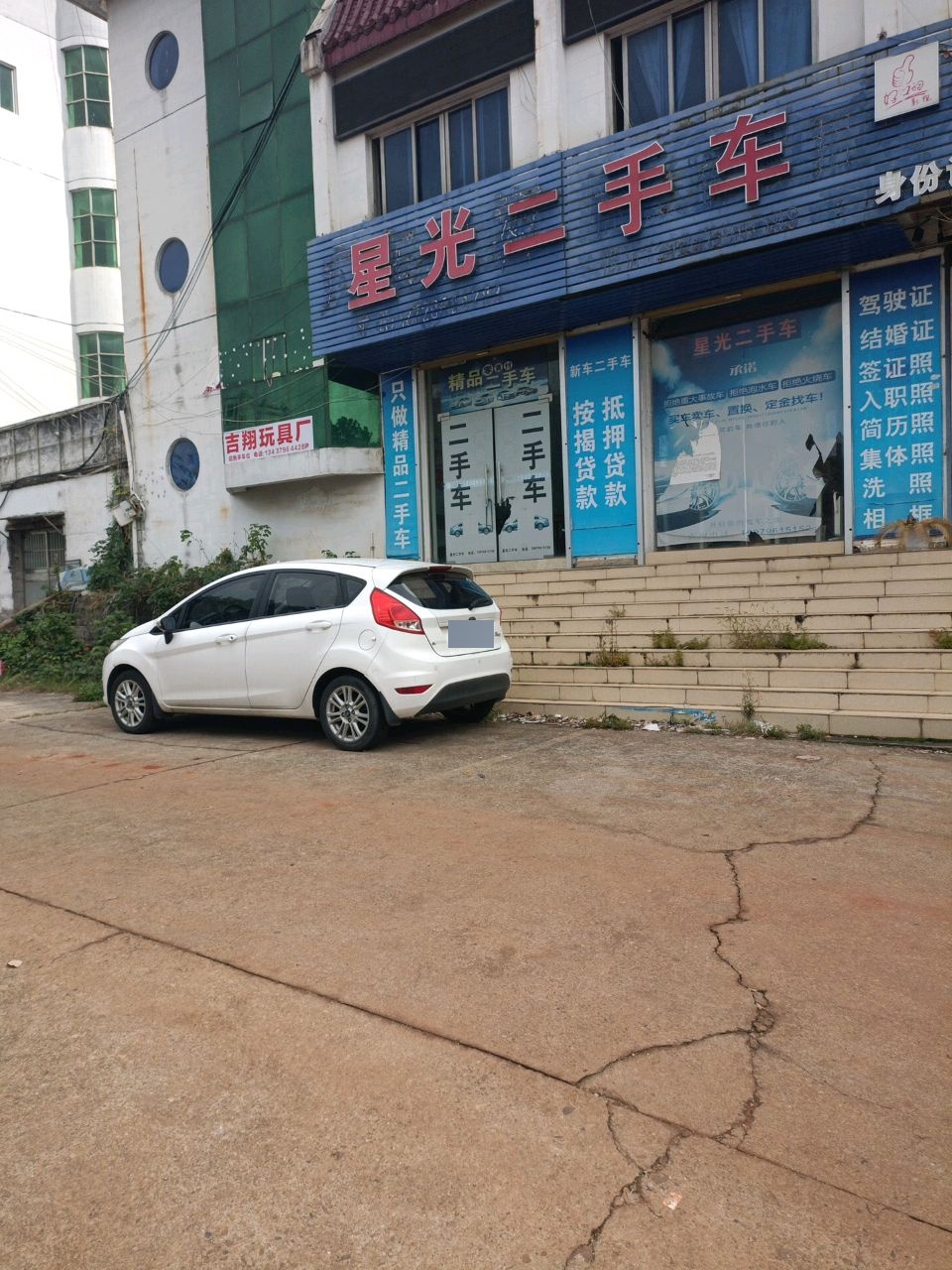 星光二手车