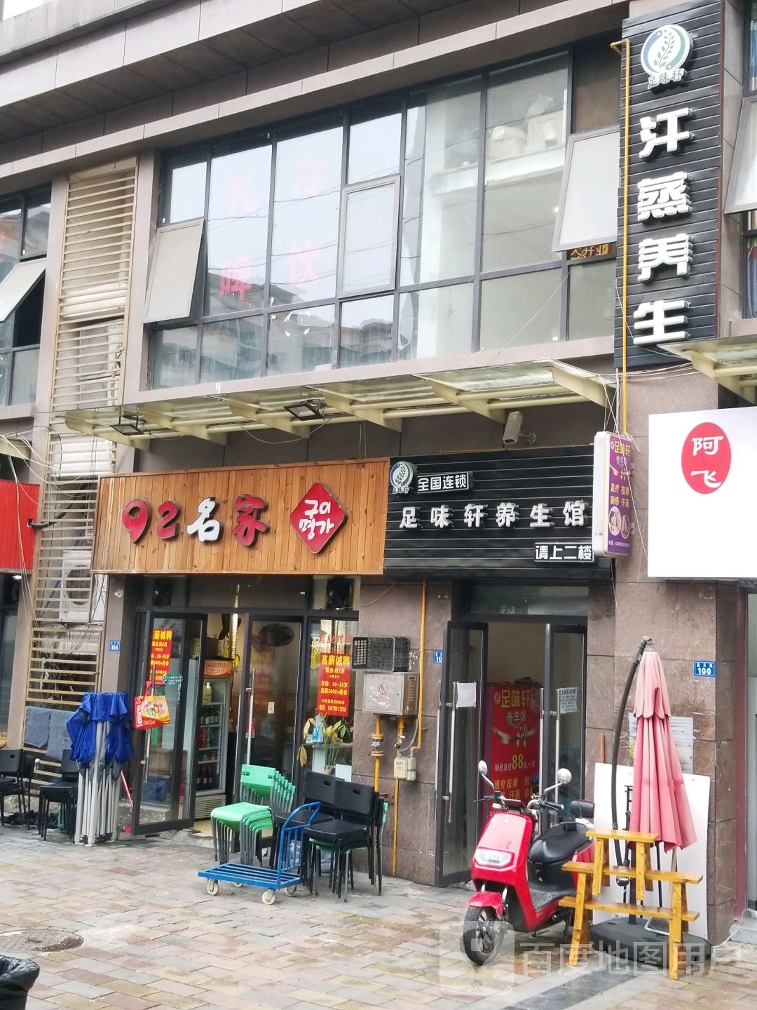 汗蒸养生