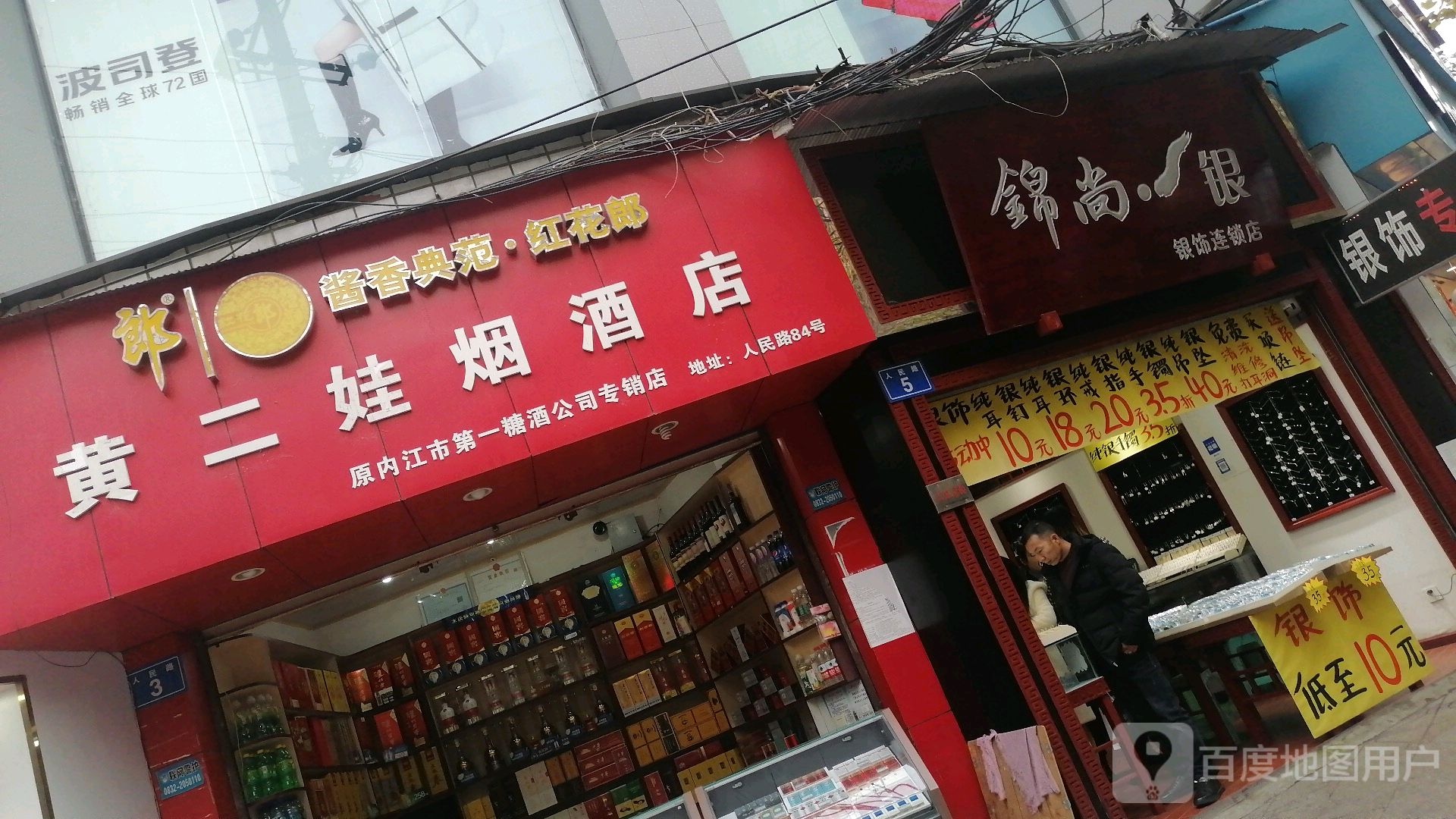 锦尚银银饰连锁店
