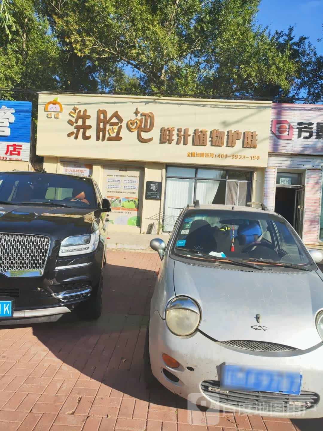 桔缇洗脸吧鲜汁植物护肤