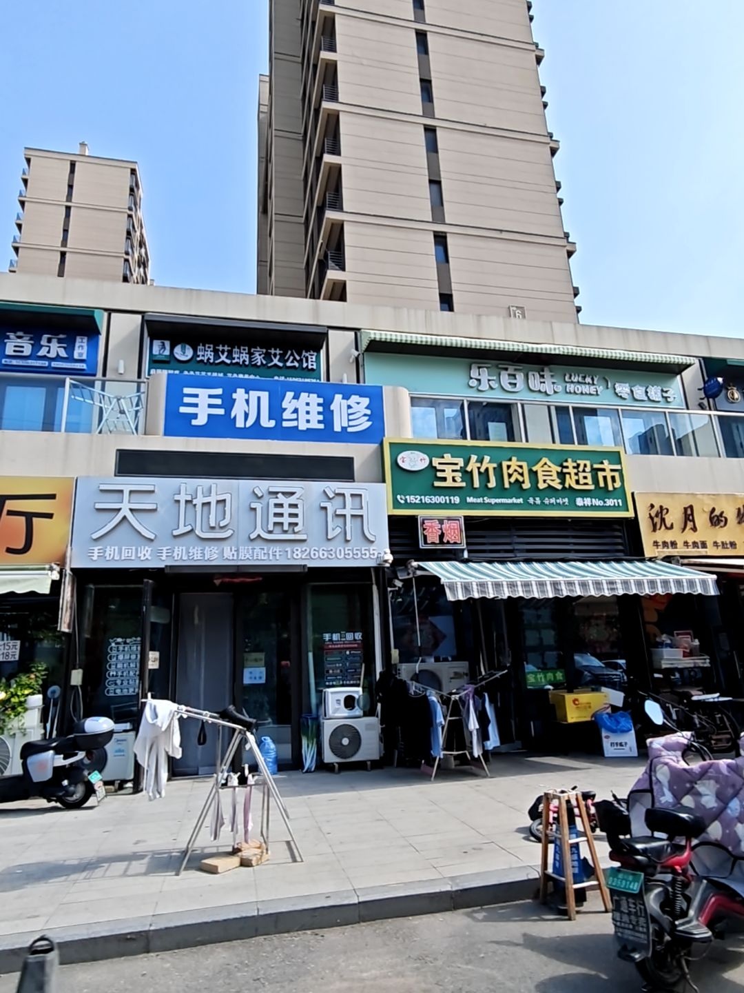 天地通讯手机维修(东海路店)