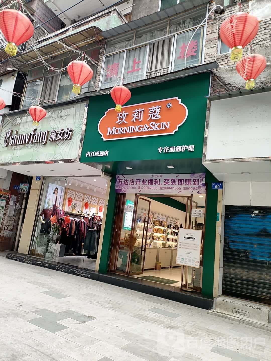 玫莉蔻皮肤管理中心(威远店)