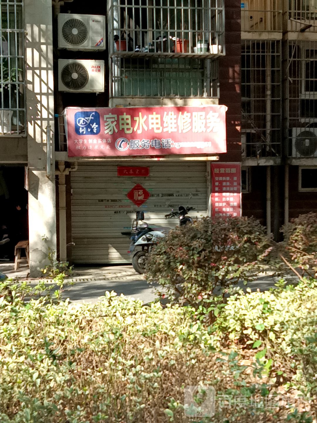 非凡家电水具维修服务(南瑞社区店)