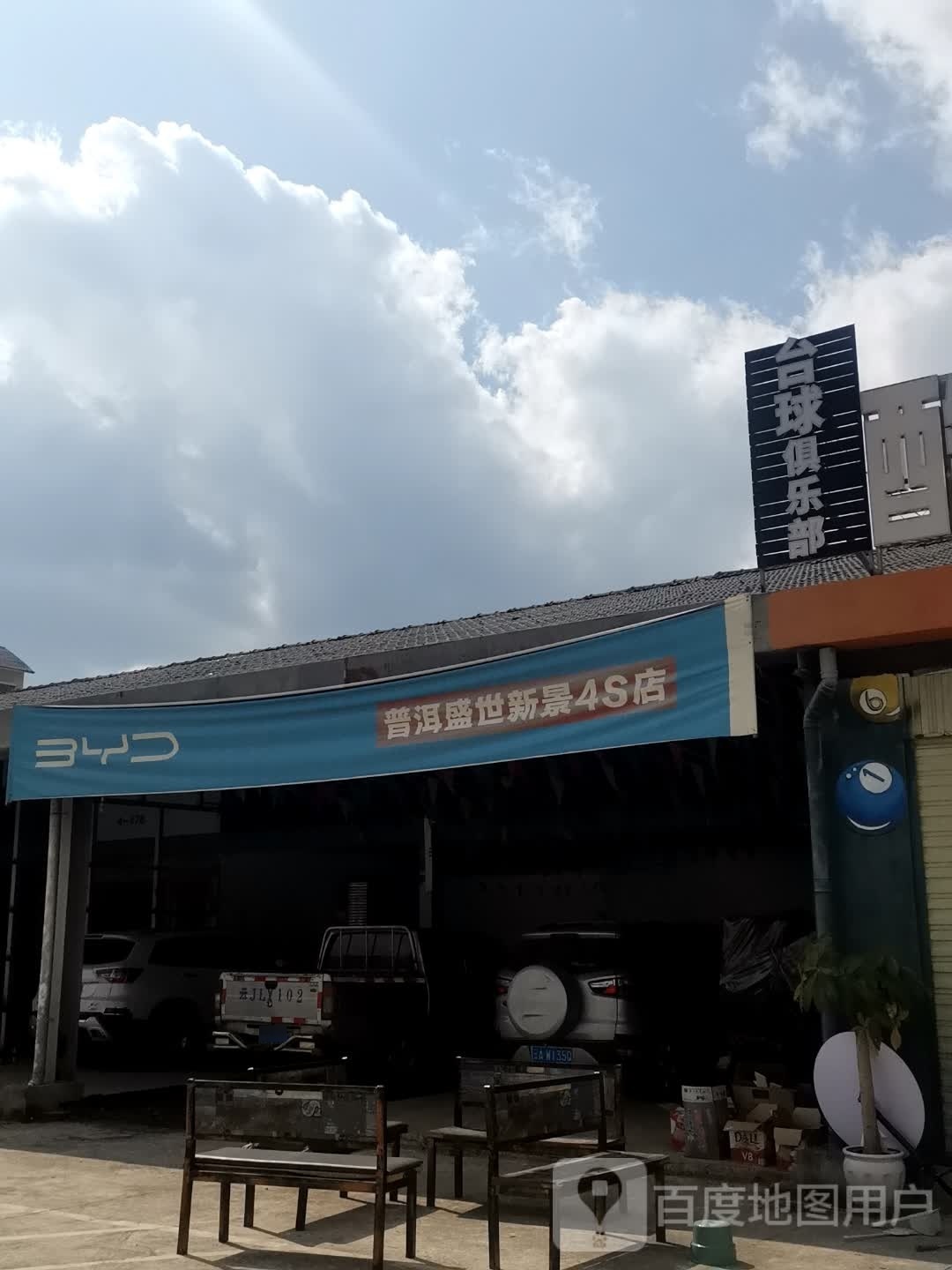 台球俱乐部