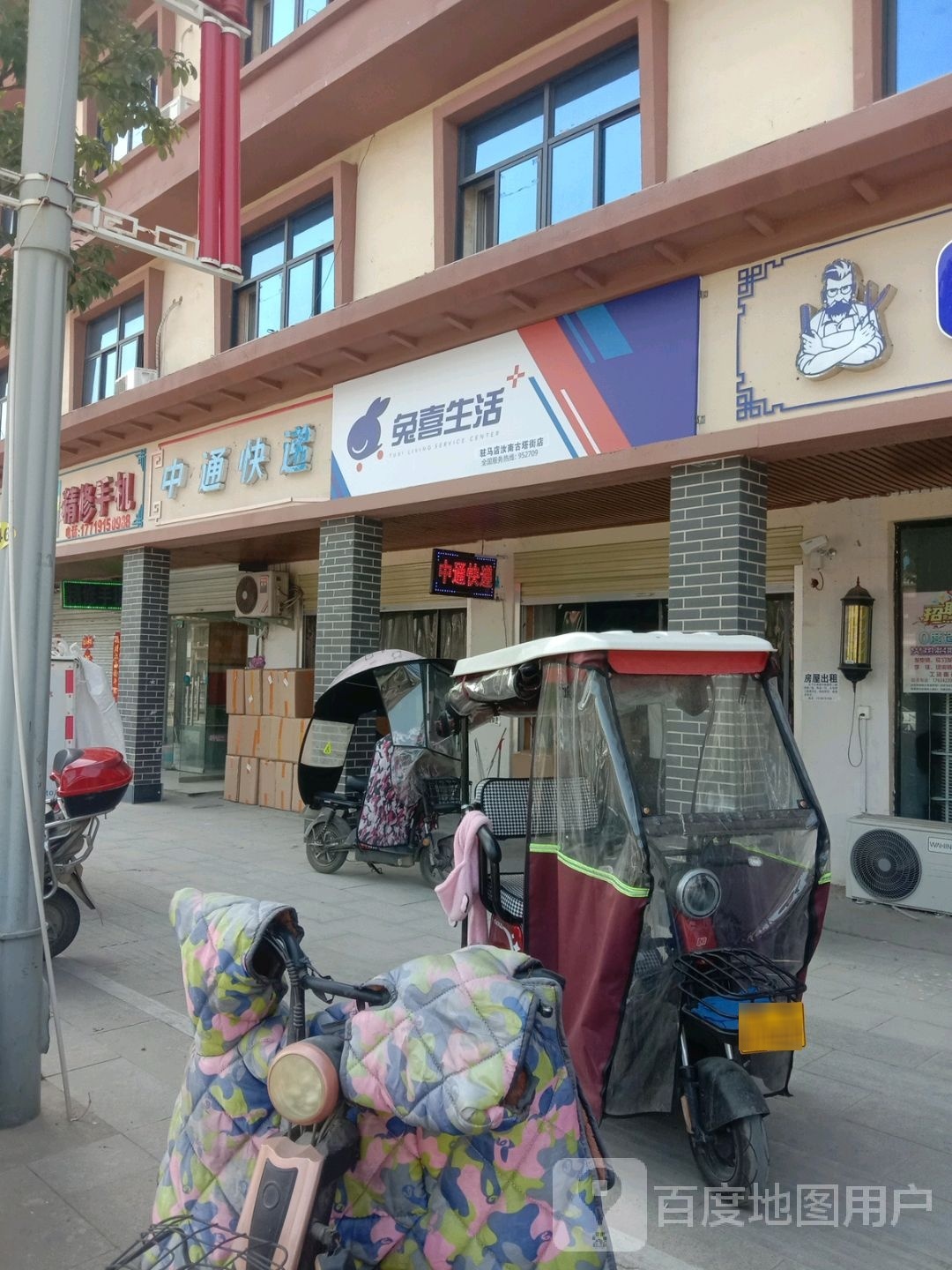 汝南县兔喜生活(驻马店汝南古塔街店)