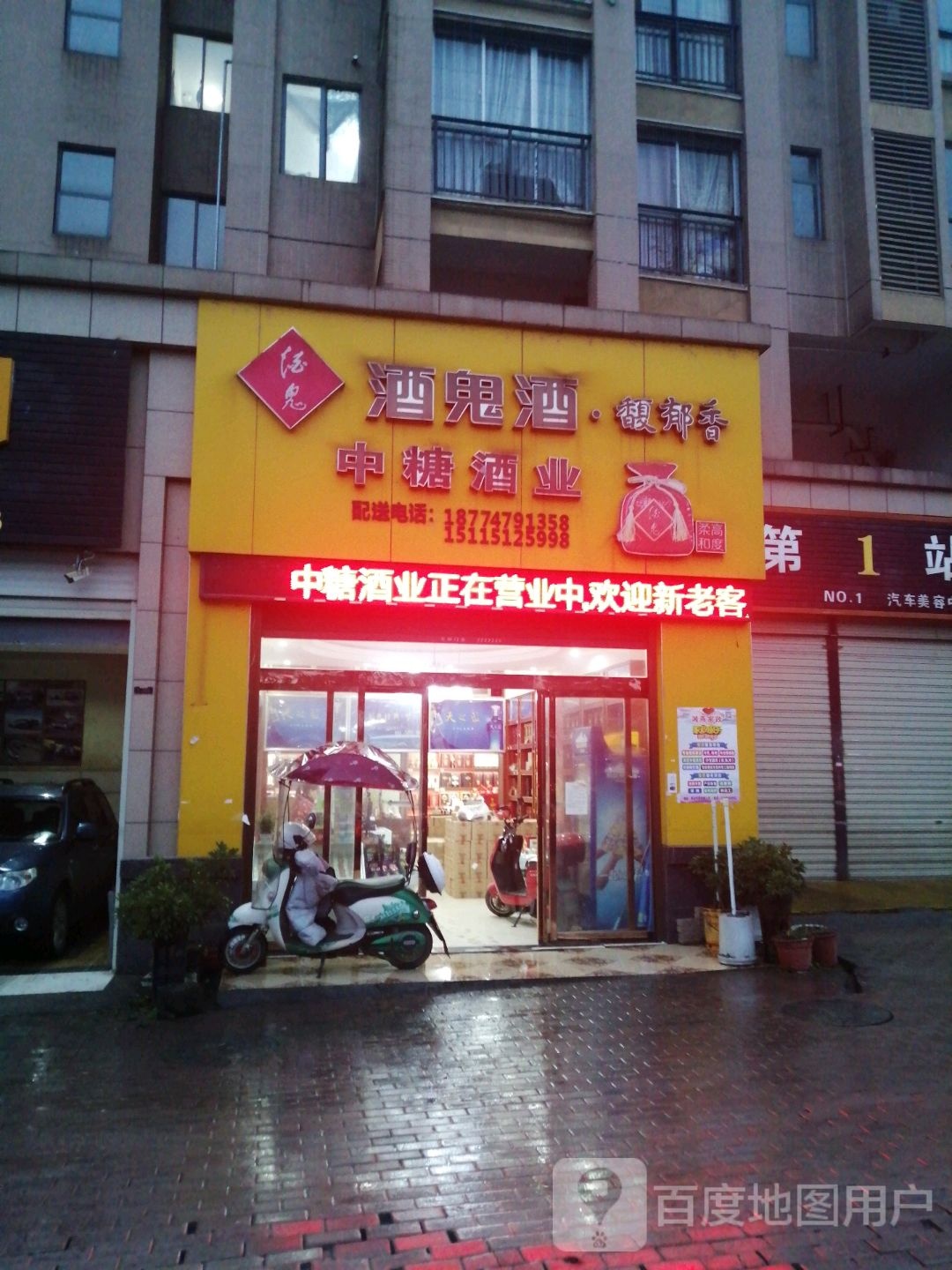中糖酒业(府前路店)
