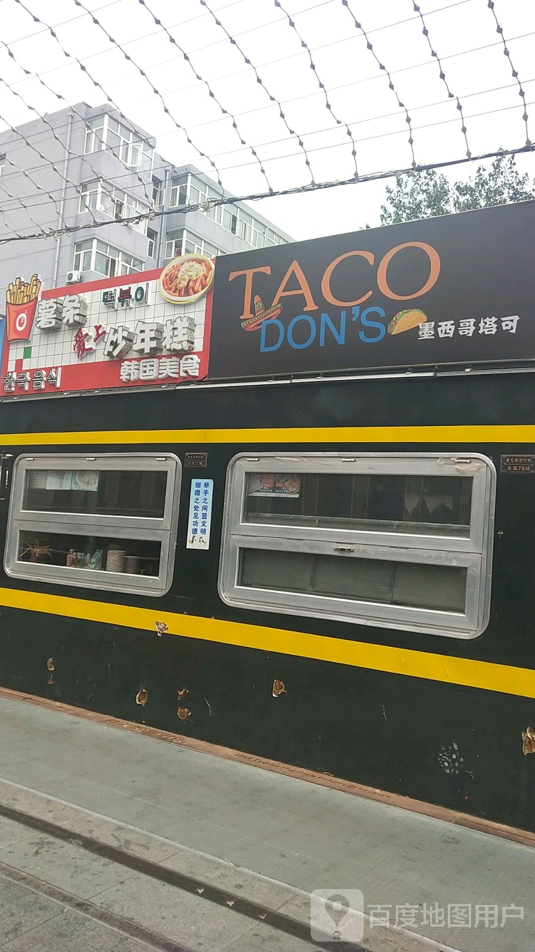 墨西哥塔可(商务北横街店)