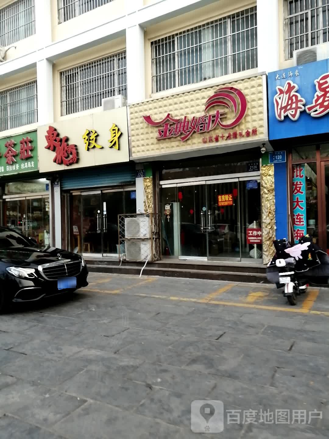 东施纹身(邹城店)