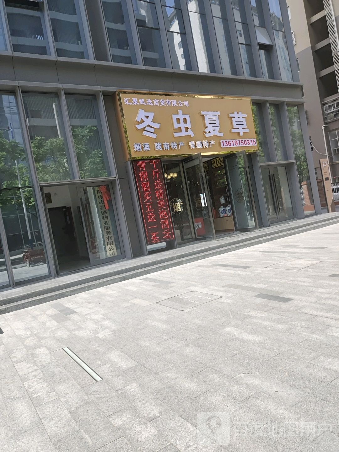 冬虫夏草(昌盛缤纷城店)