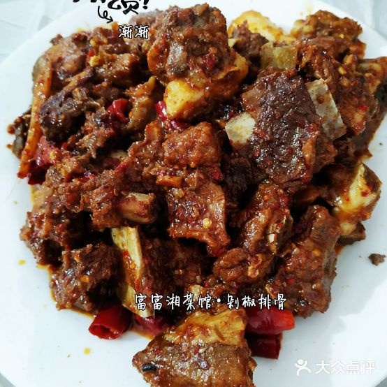 富富香菜馆