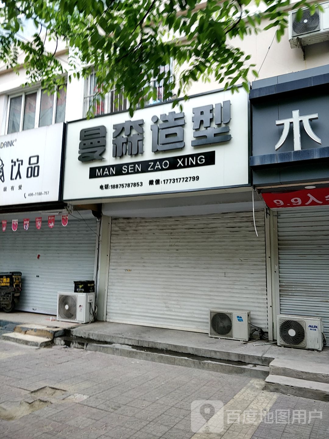 曼森造型(本斋路店)