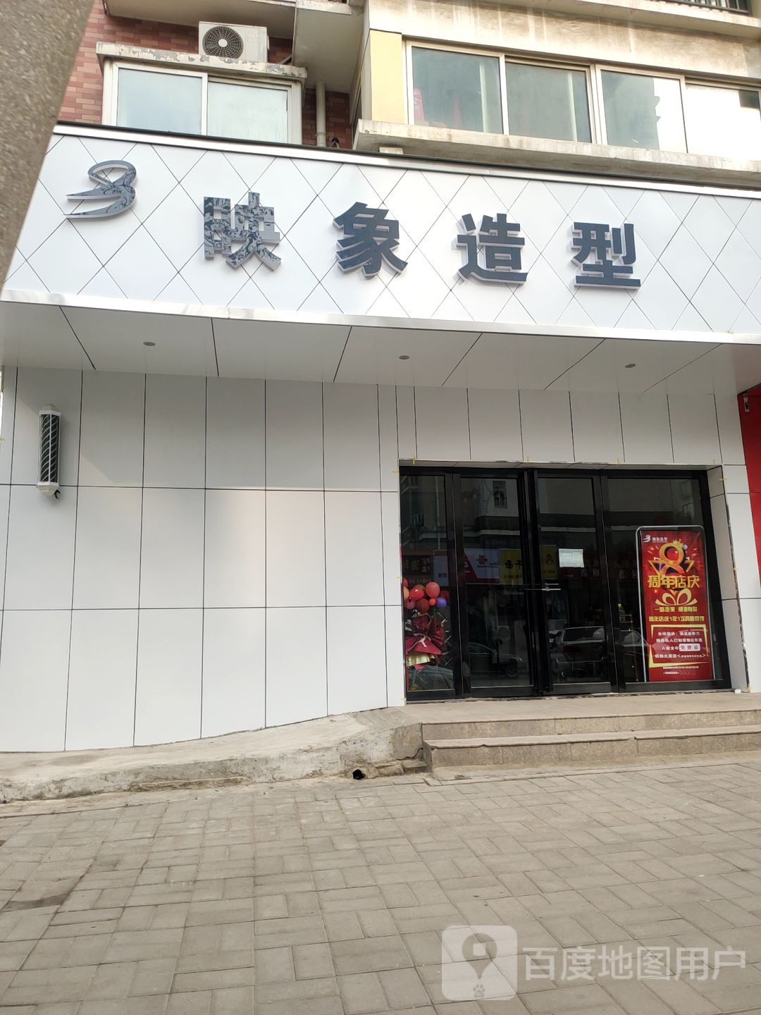 映象造型(丰乐路店)