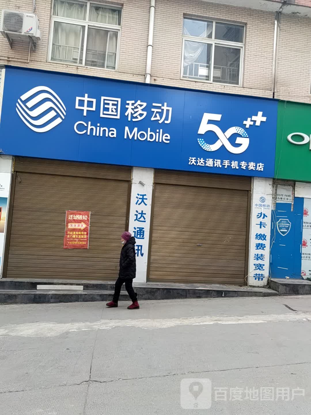 沃达通讯手机专卖店