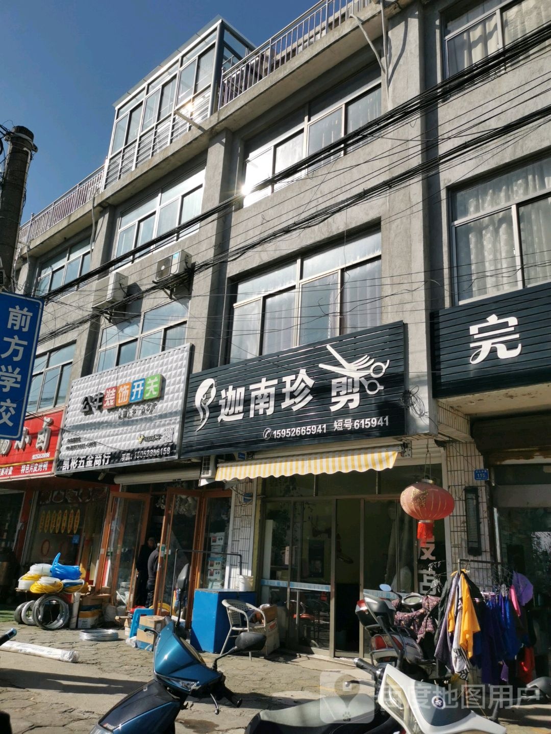 凯彬五金商行