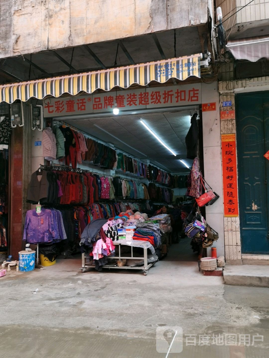 七彩童话品牌童装超级折扣店