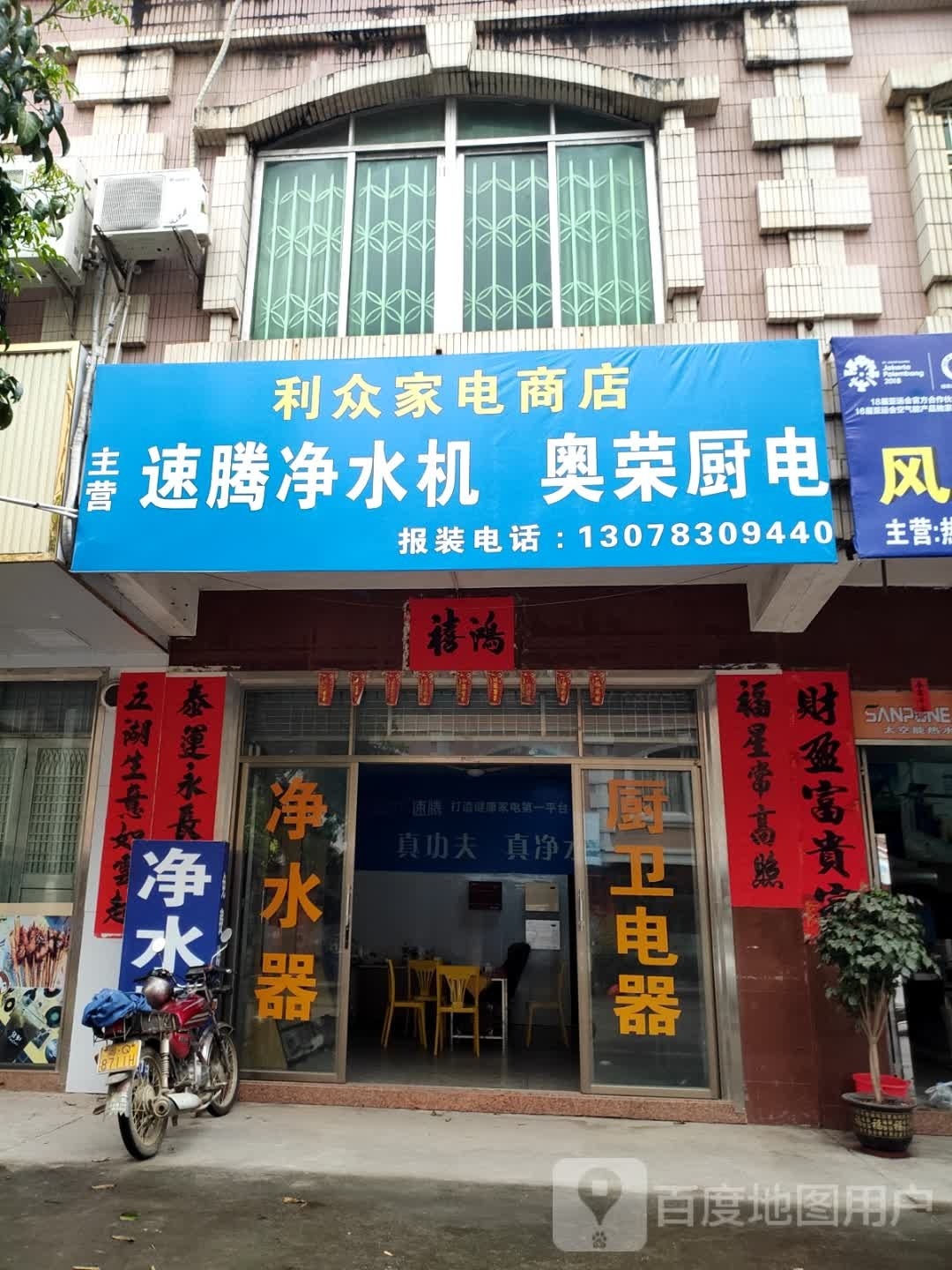 利众家电商店