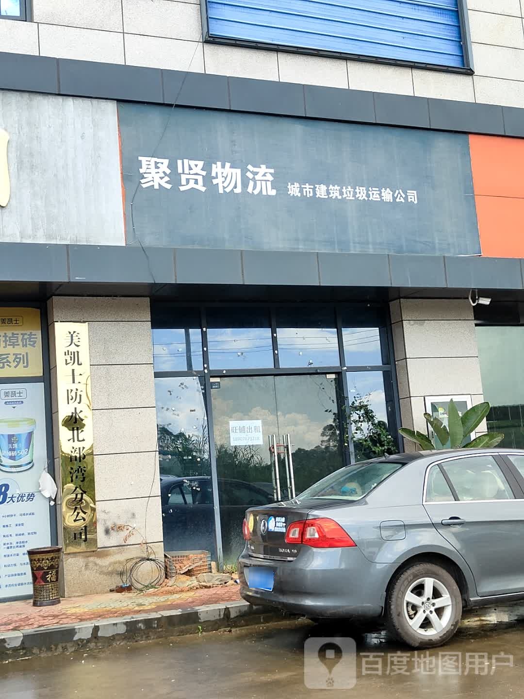 美凯士防水北部湾分公司
