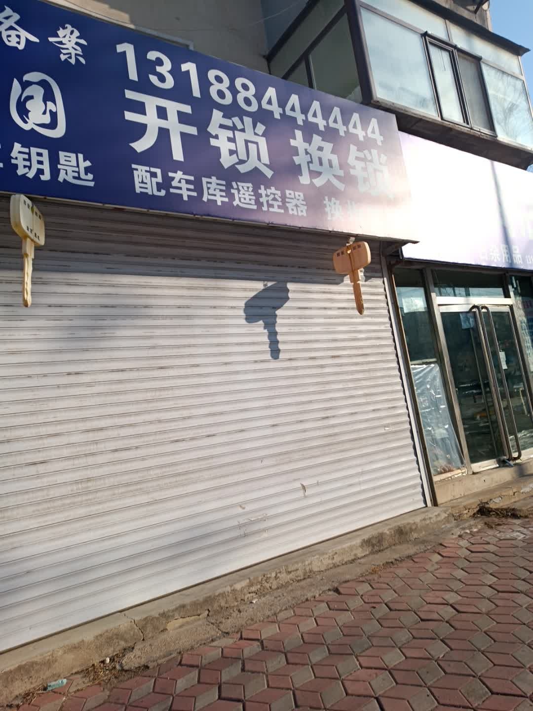 敬国开锁换锁