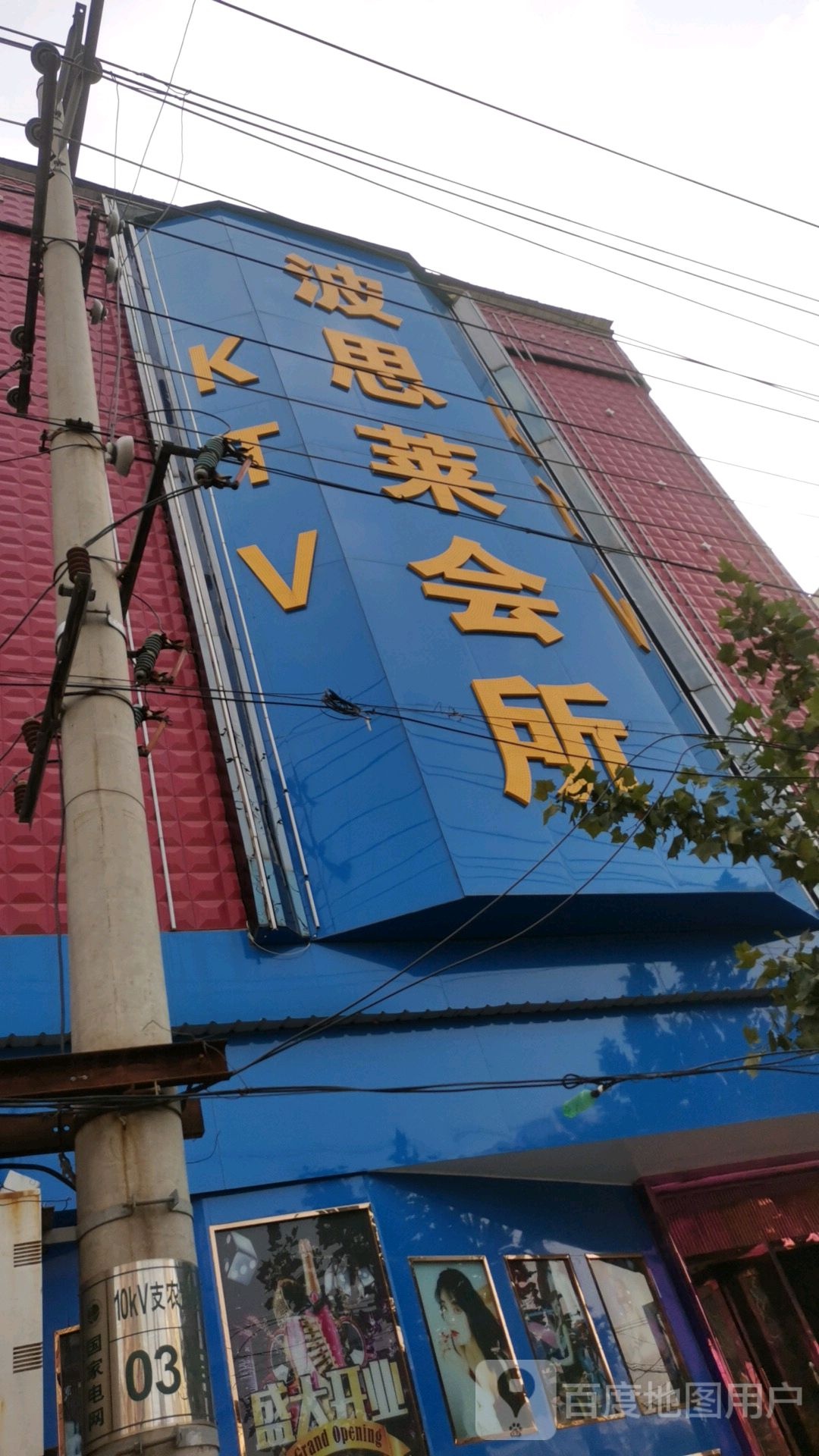 波思菜会suo