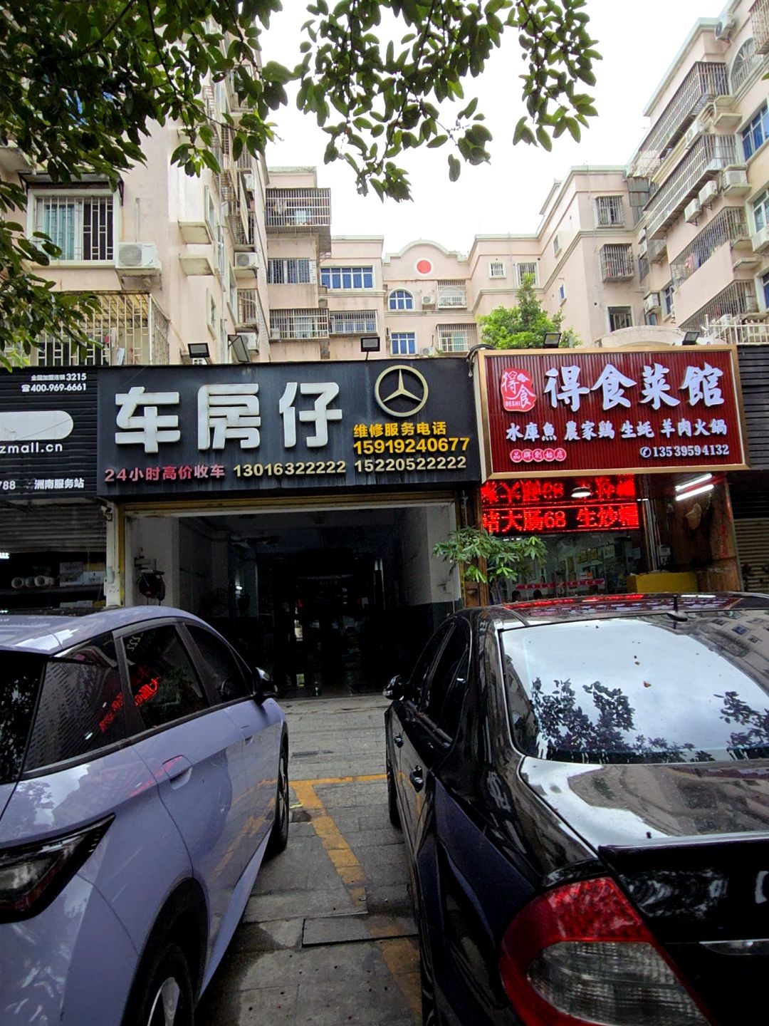 车房仔汽车维修中心