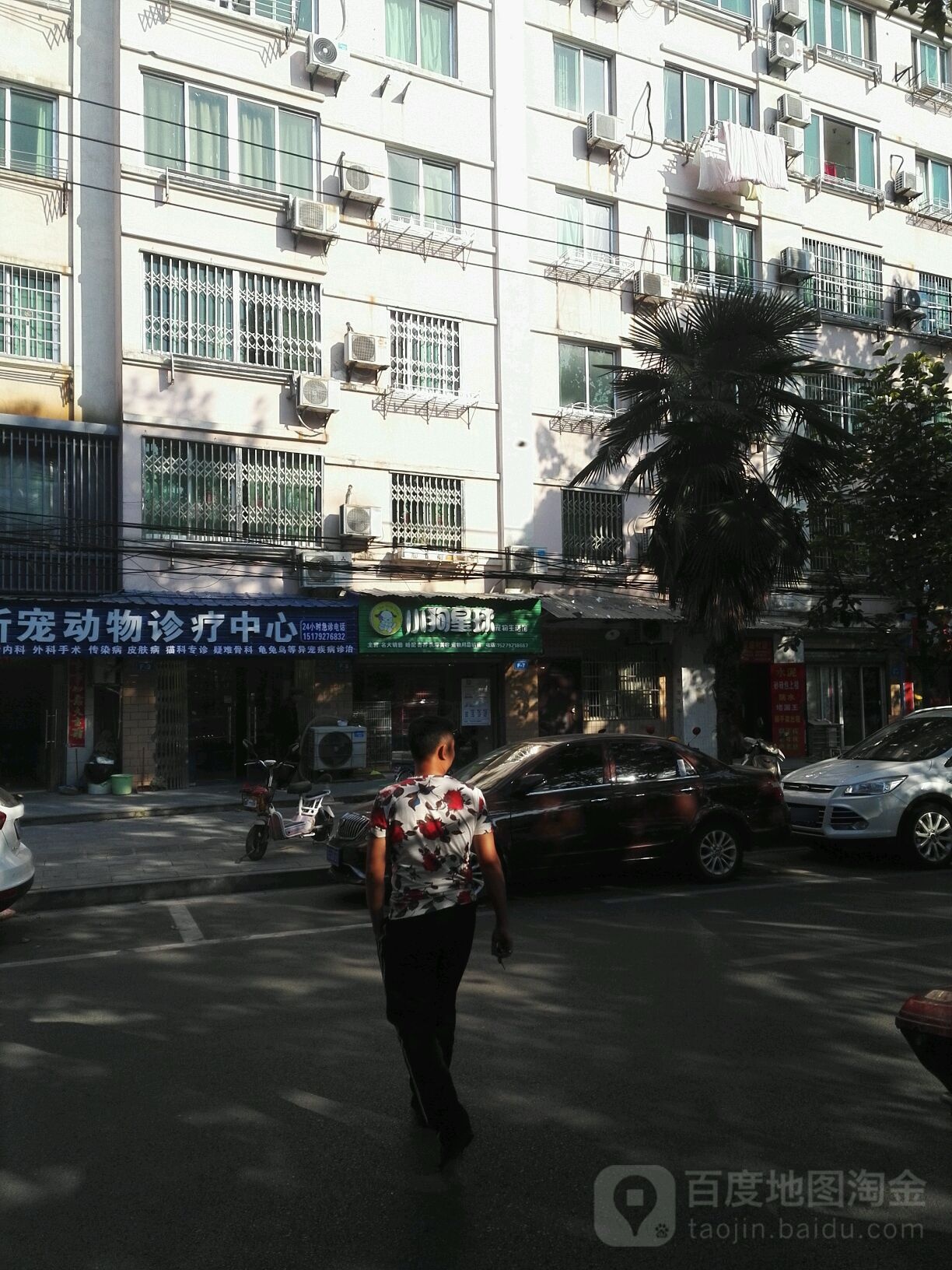 小狗星球宠物生活馆(人民路店)