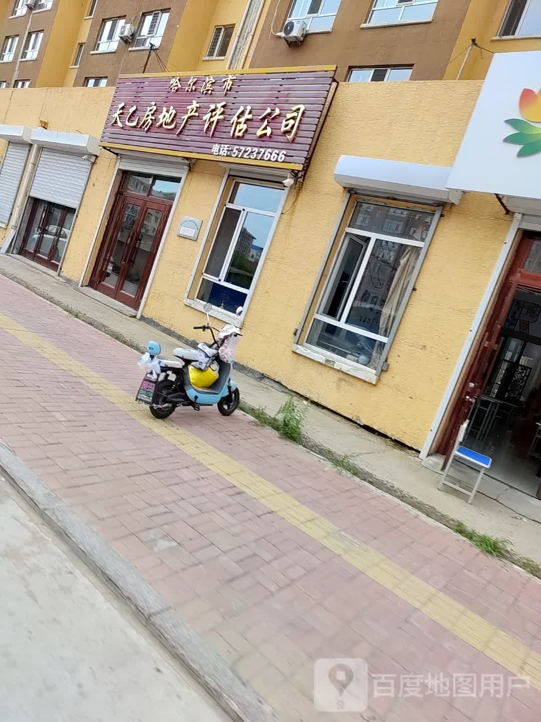 哈尔滨市天峓乙房地产评估公司