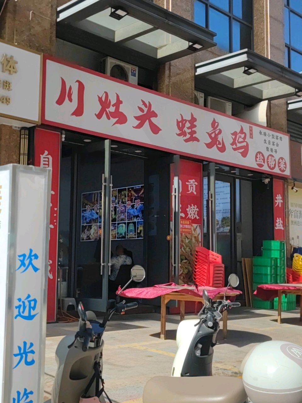 川灶头蛙兔鸡盐帮菜