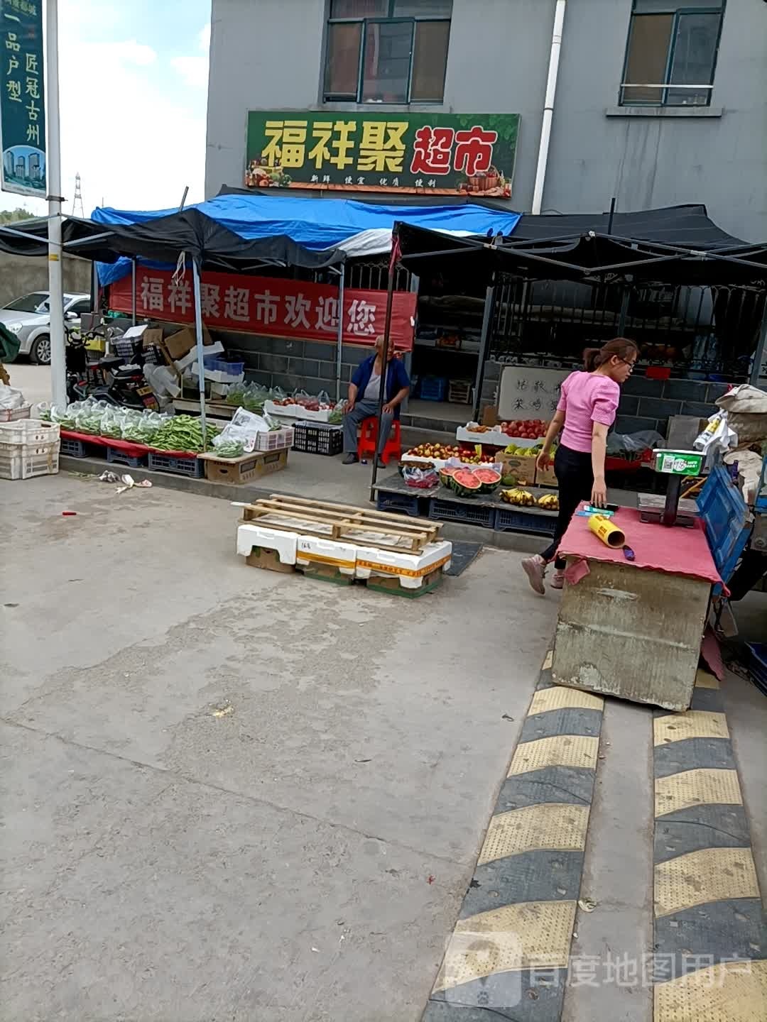福祥聚美食