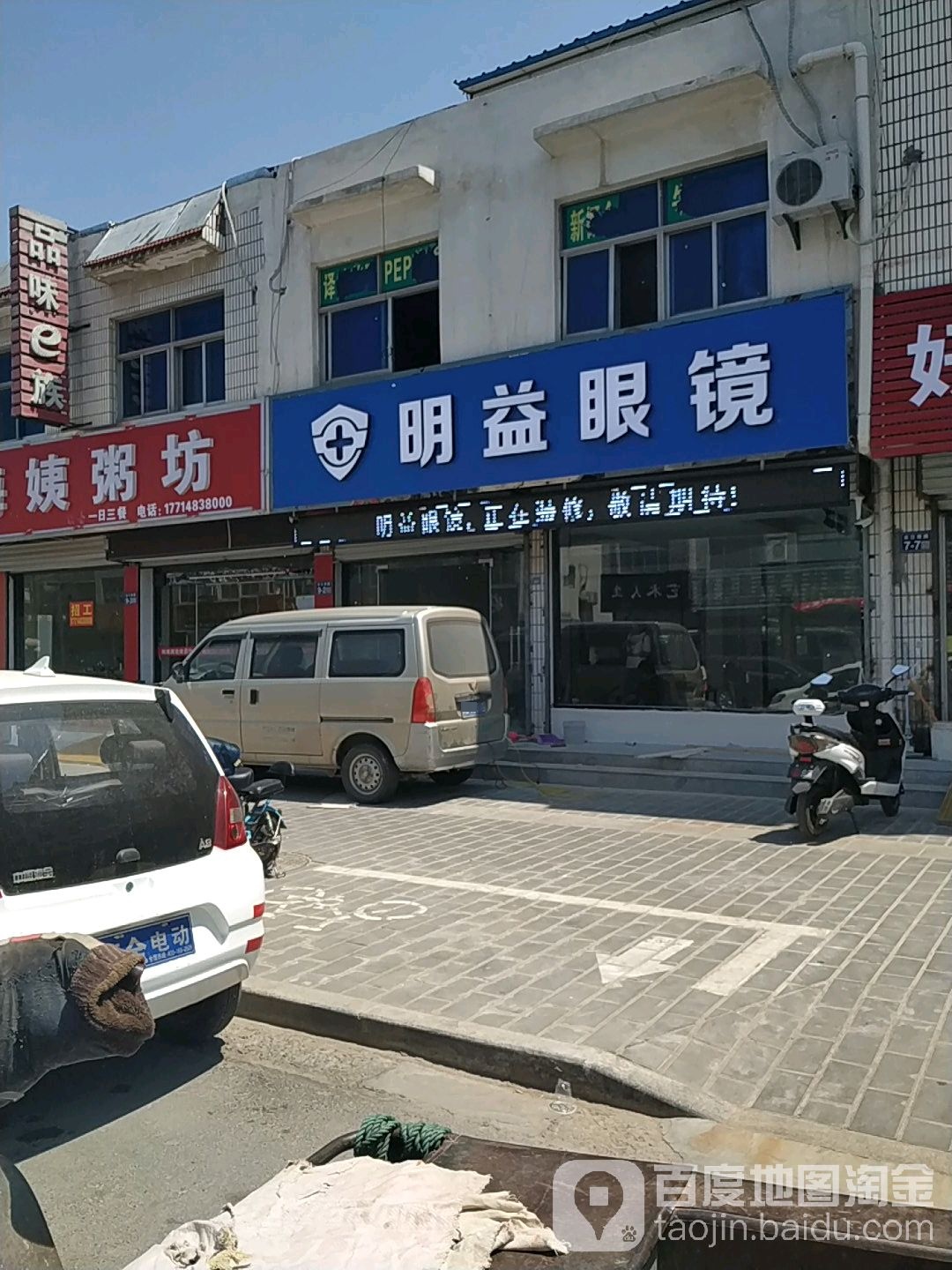 明力眼镜