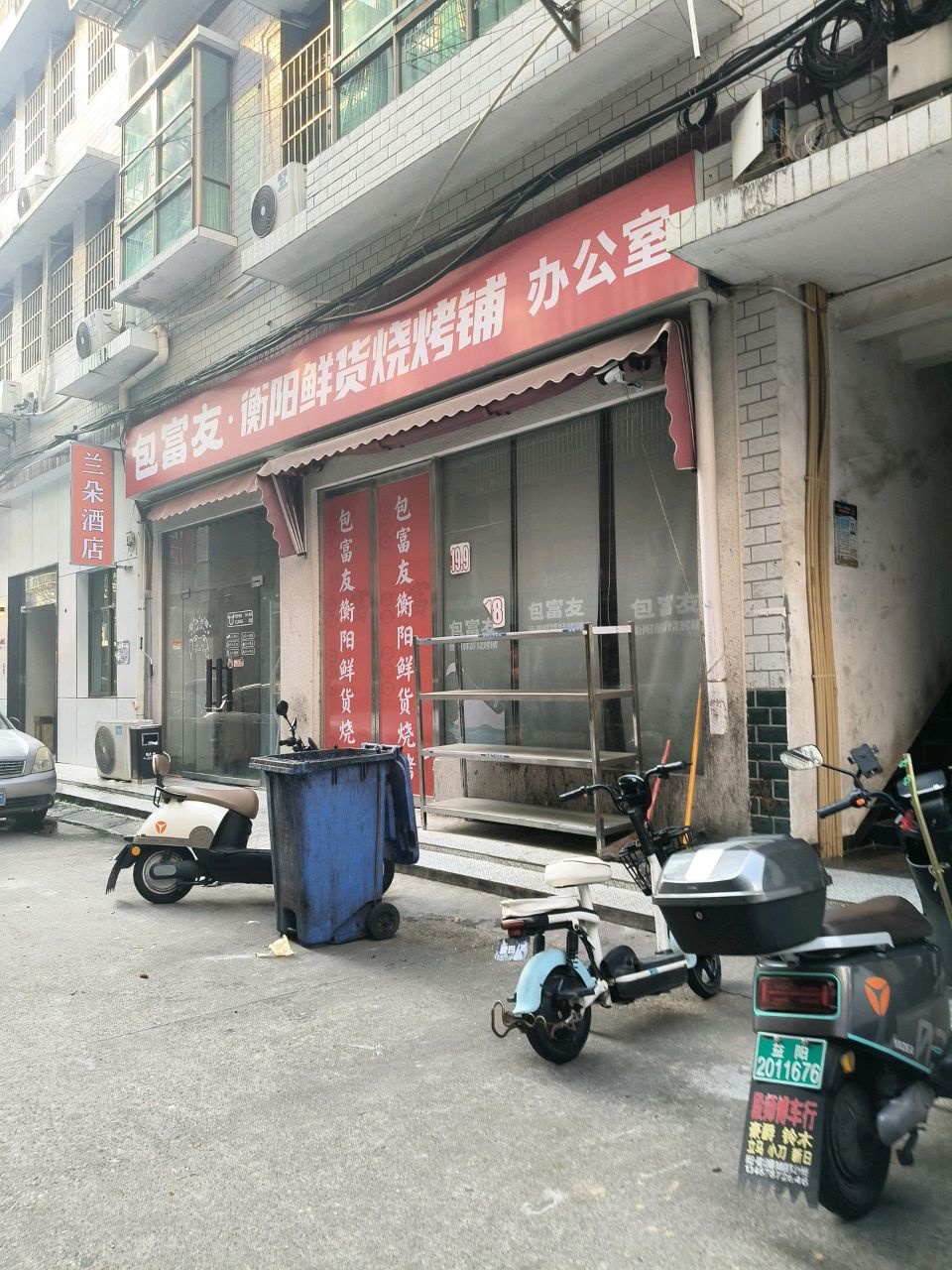 包富友(益阳总店)