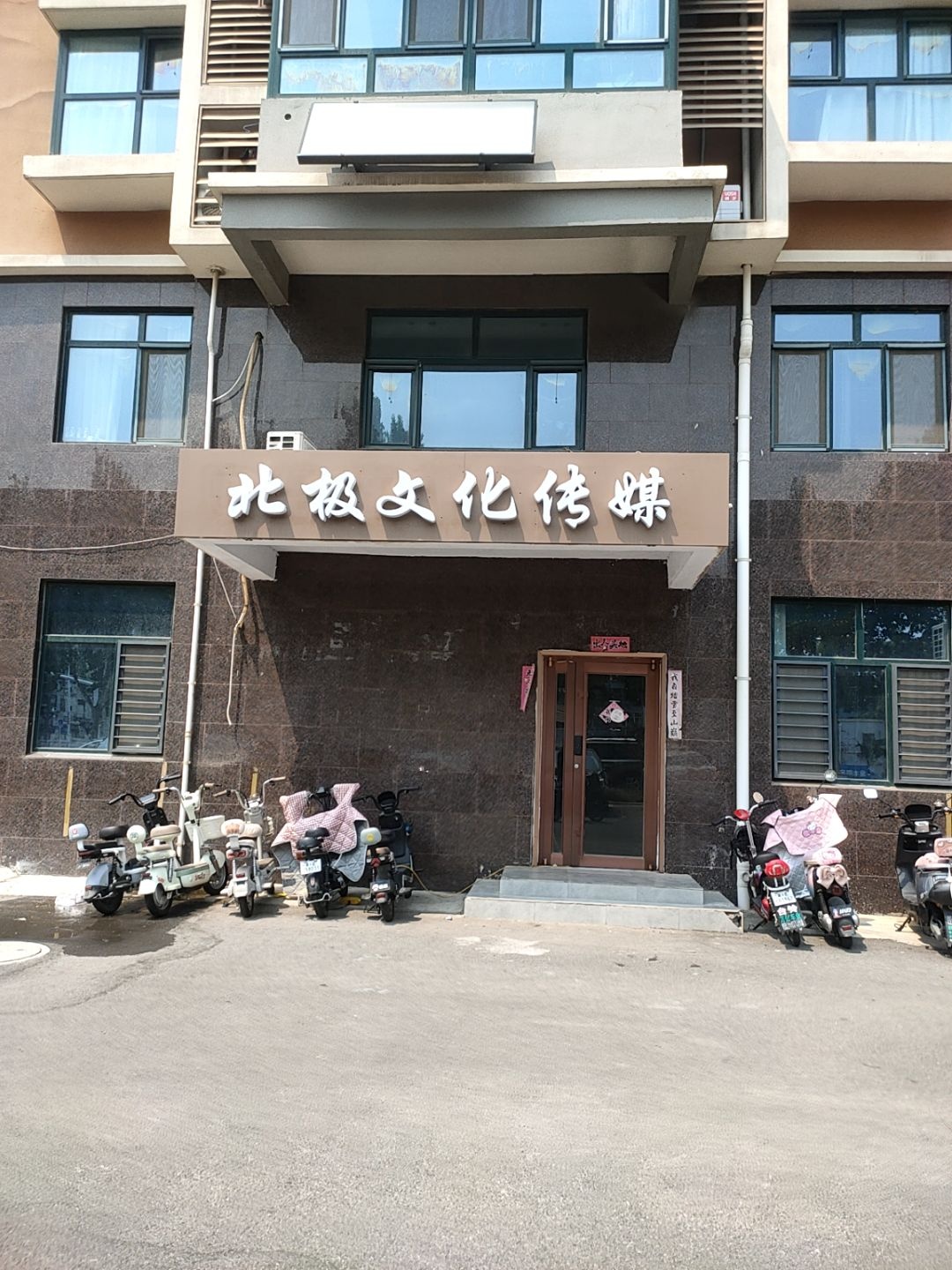 北极文化传媒