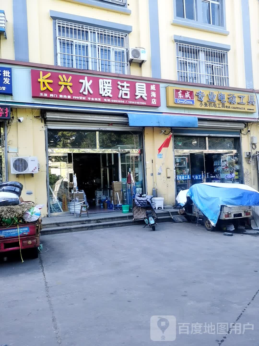 长兴水暖洁具(威海店)