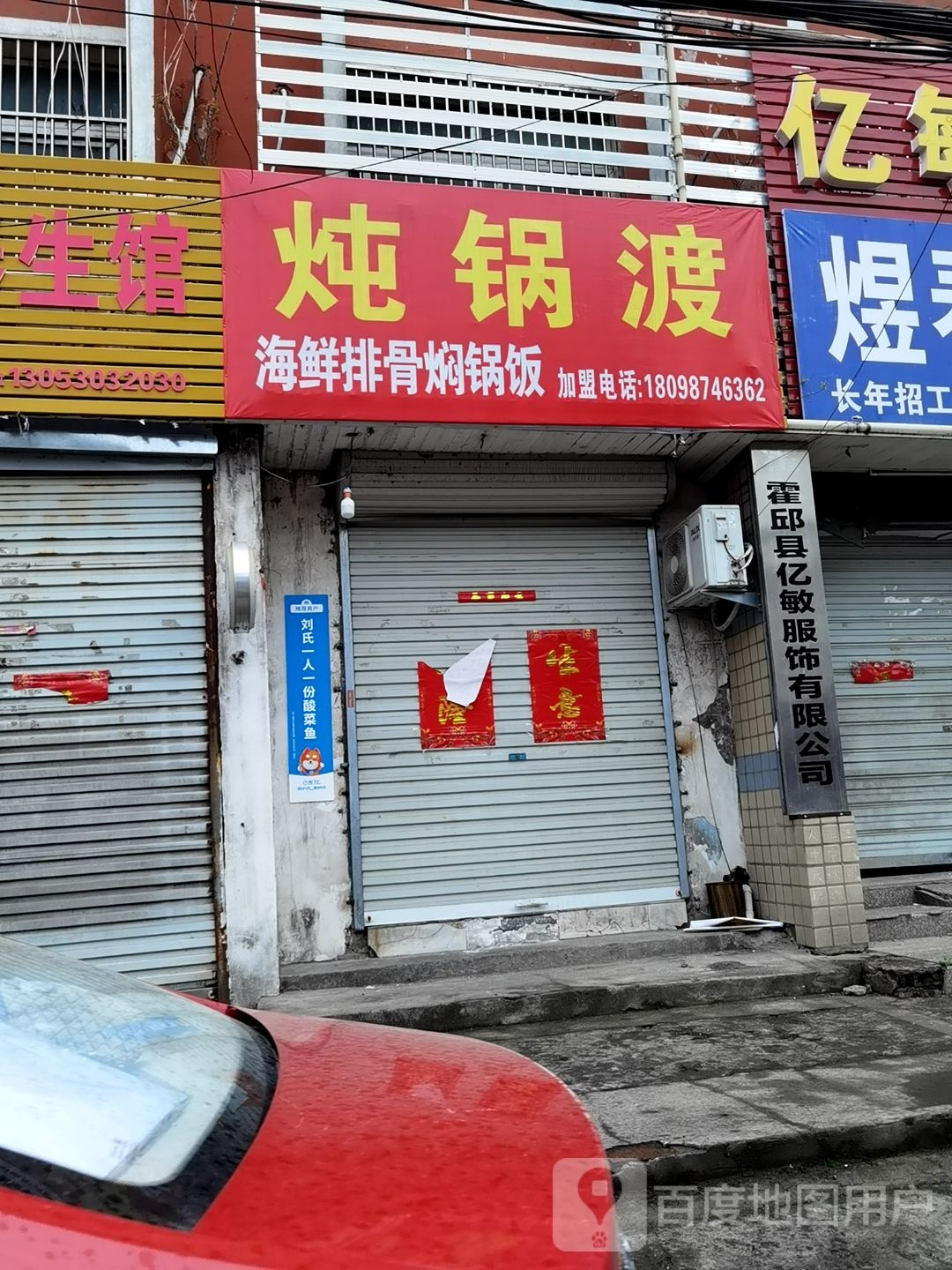 锅蹲渡·海鲜排骨焖锅饭
