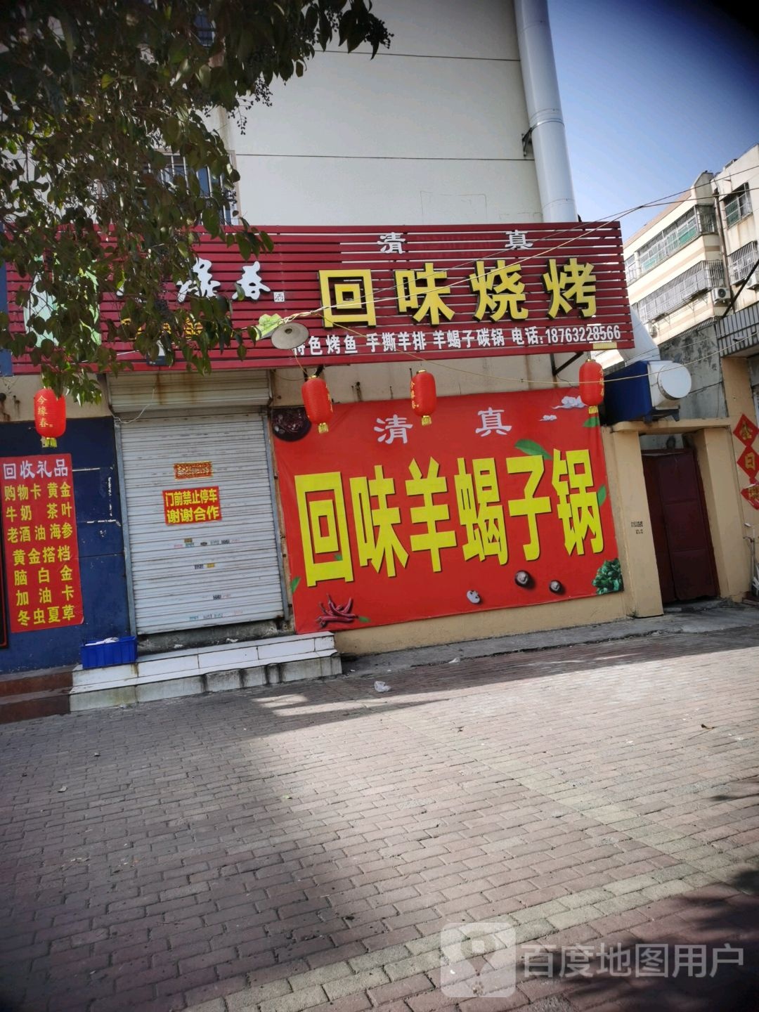 回味烧烤(振华路店)
