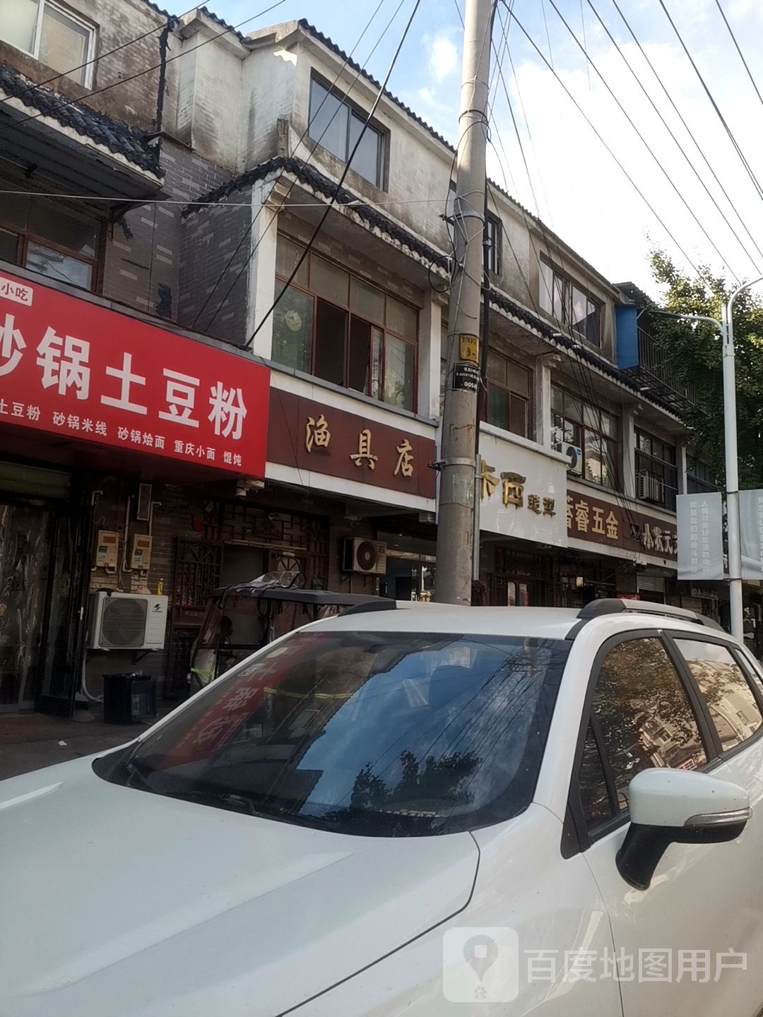 渔具店