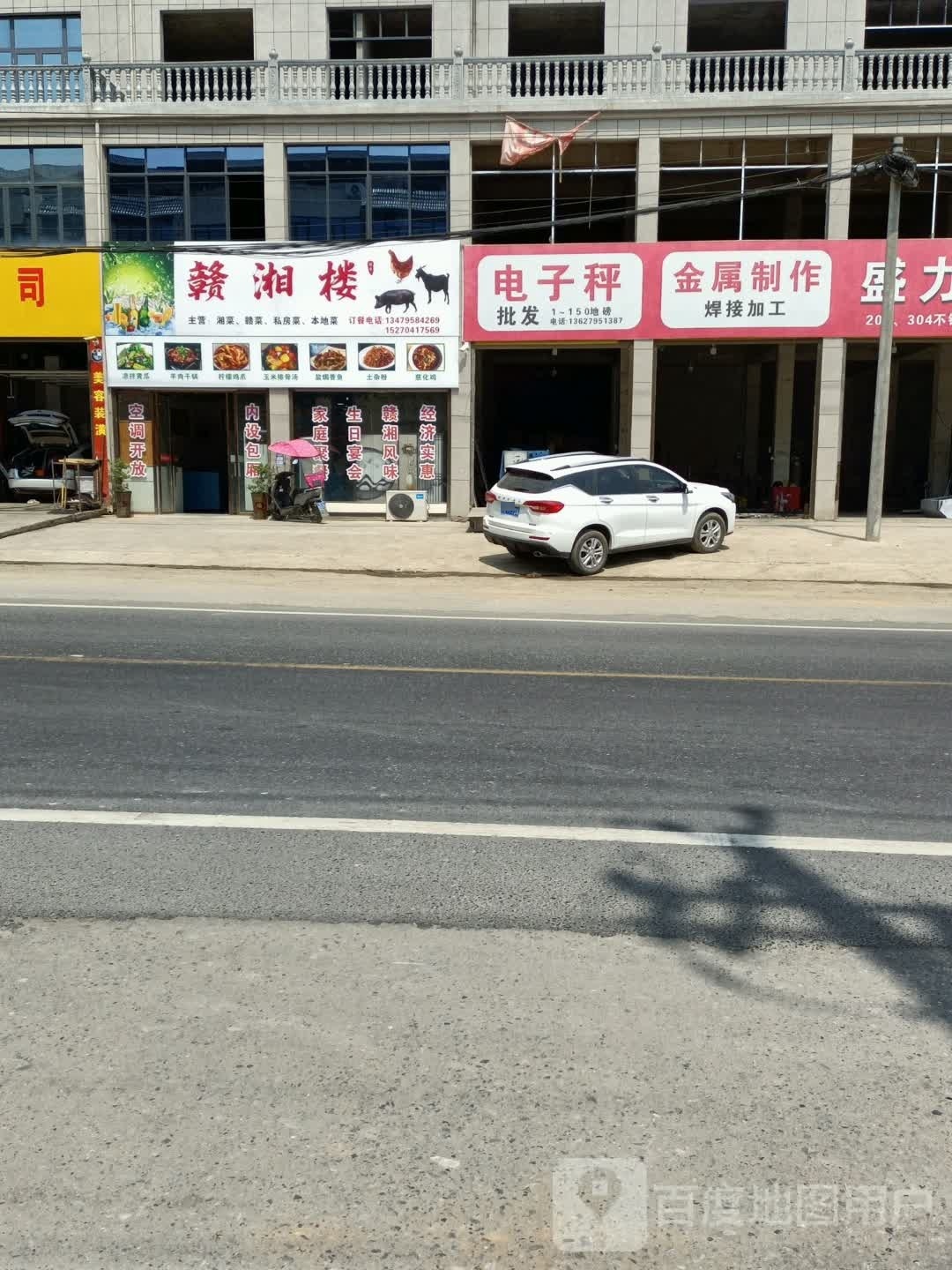 赣湘楼(S308店)