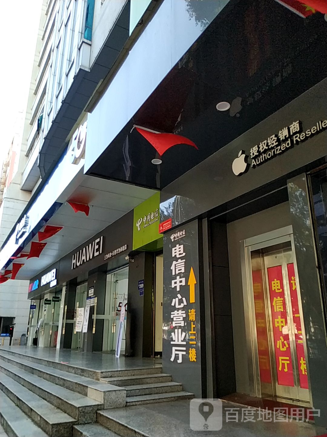 Apple授权经销商(湖南奔威永兴移动店)