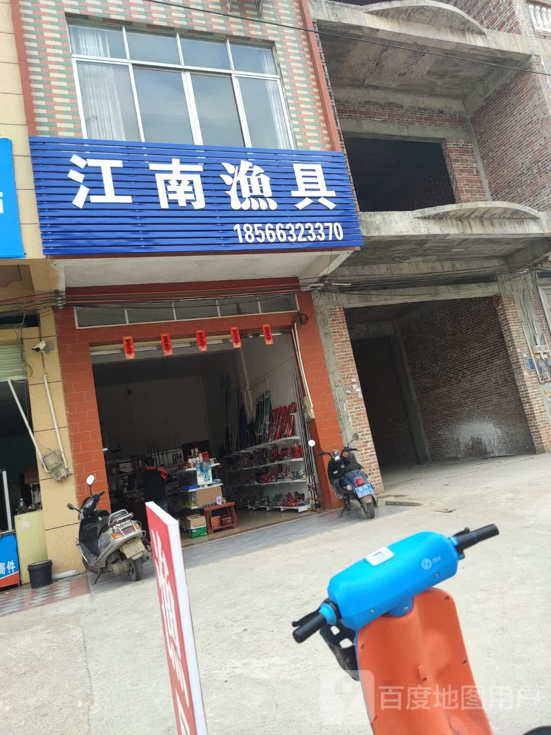 江南渔具