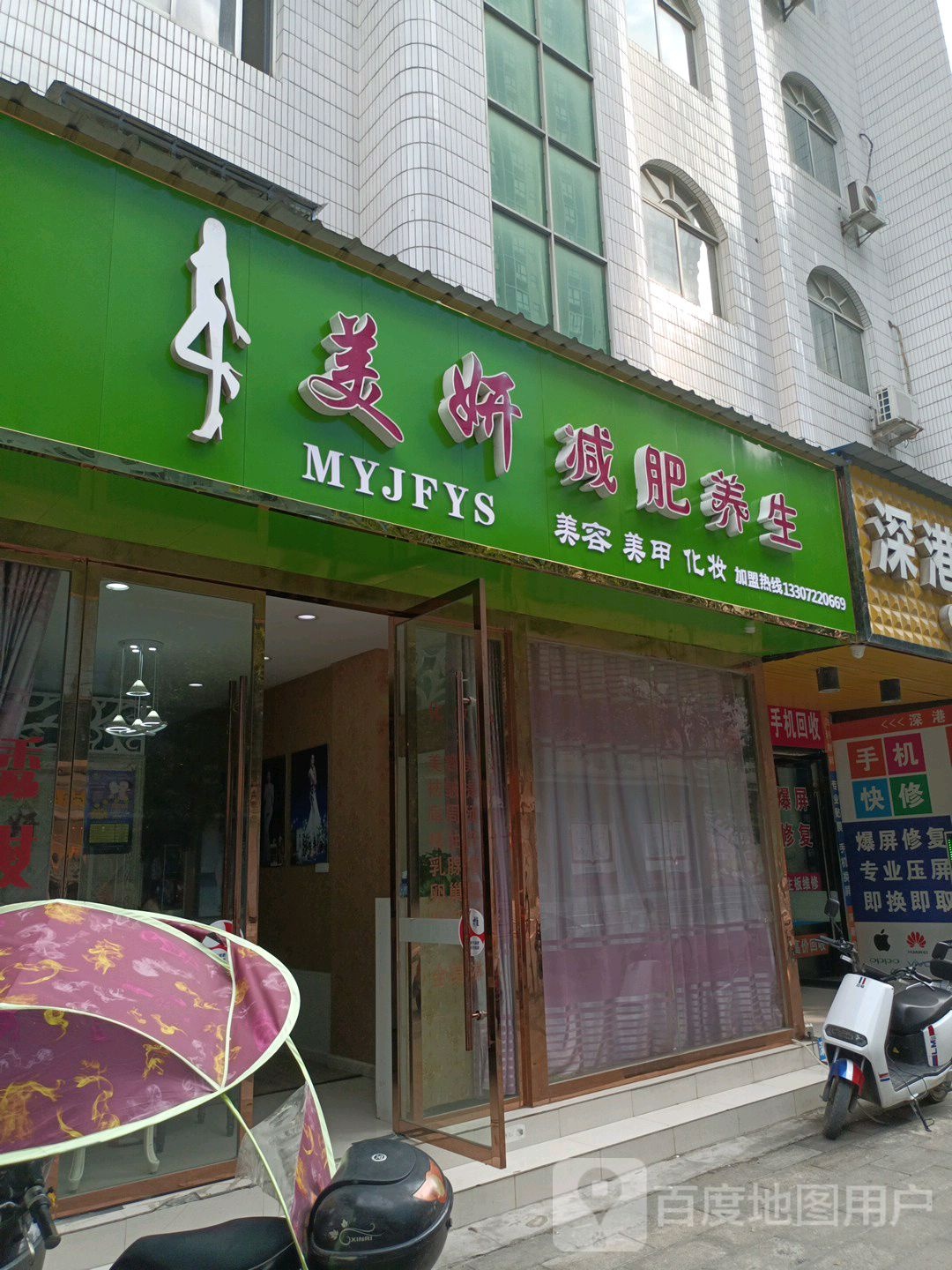 美妍减肥养生(大润发店)