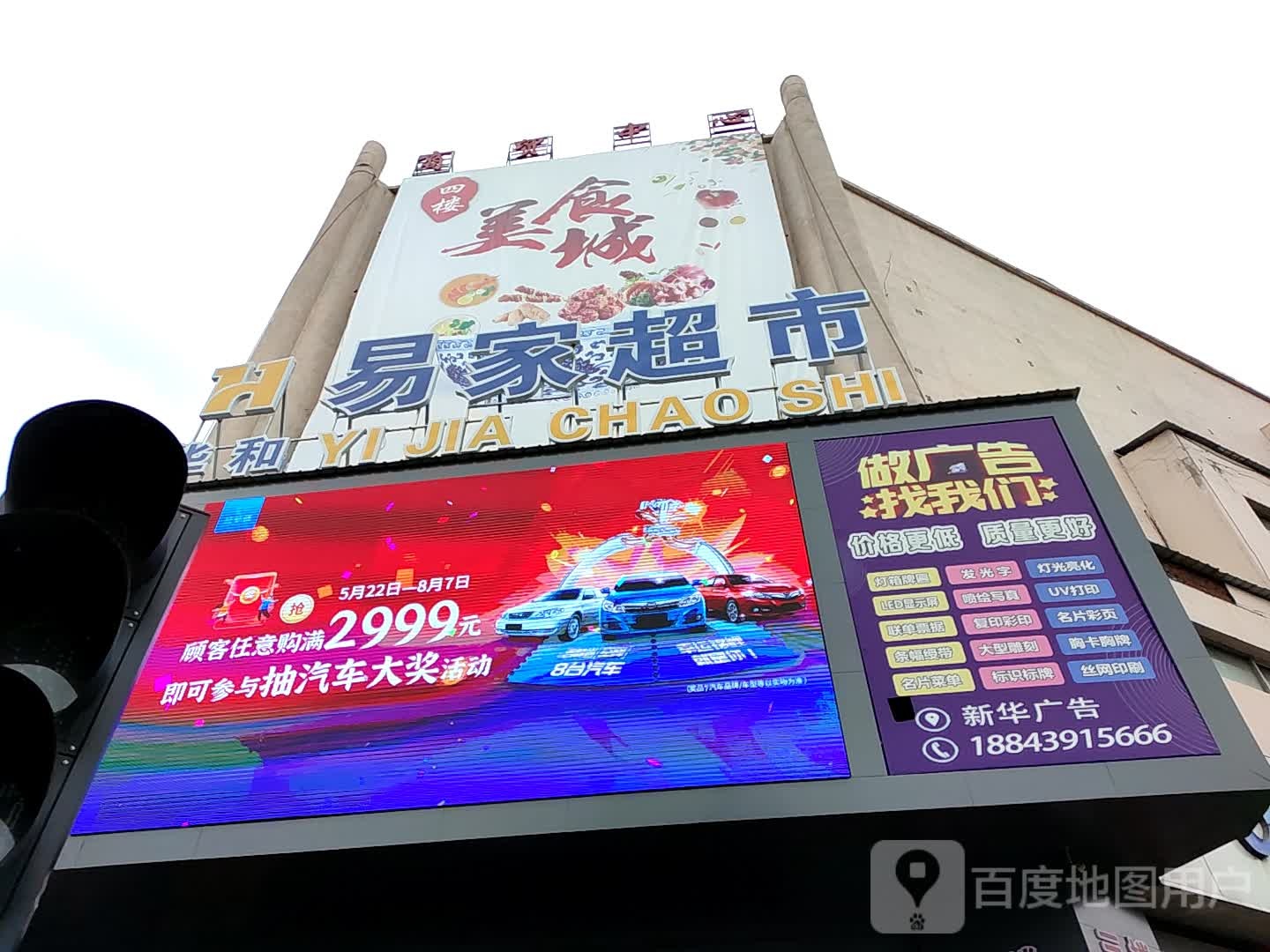 易家超市(抚松大街店)