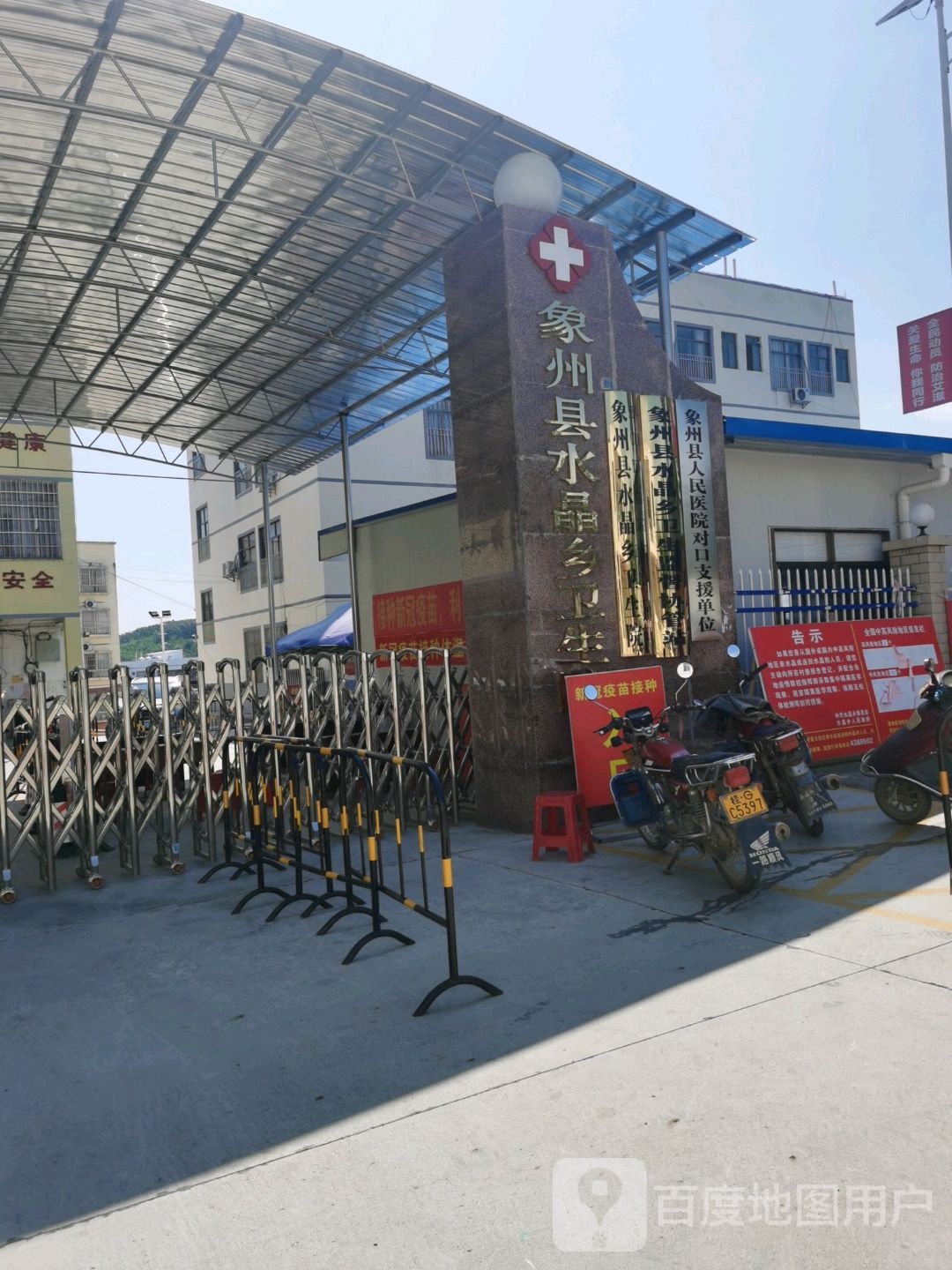 象州县水晶卫生院