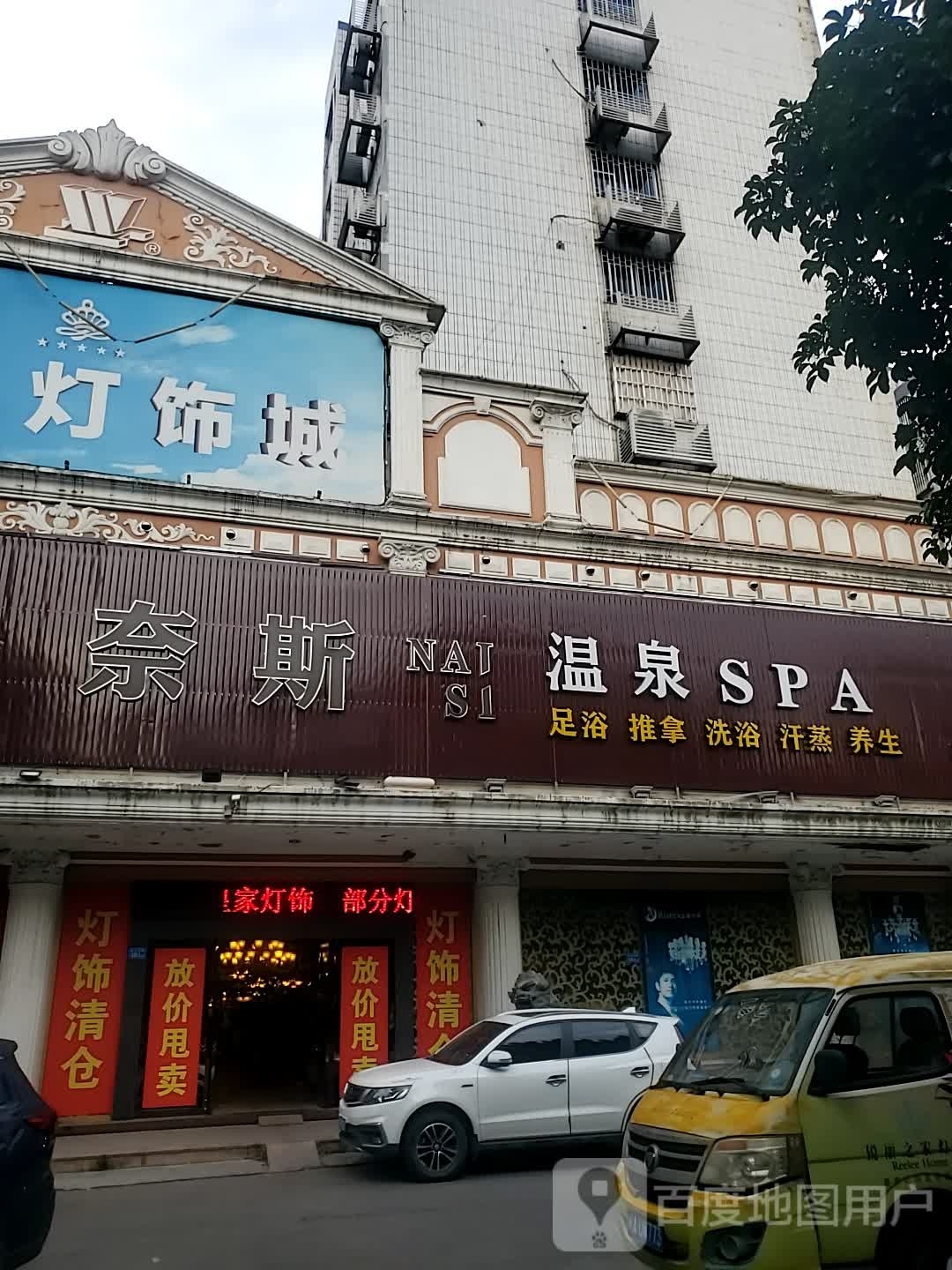 天泡温泉(连江北路店)