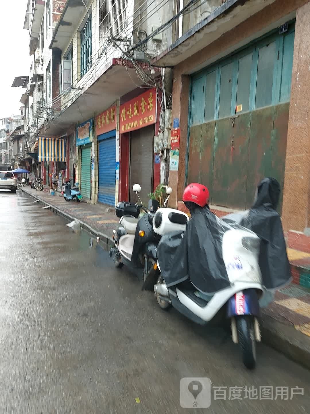 桂林卤粉(西正街店)