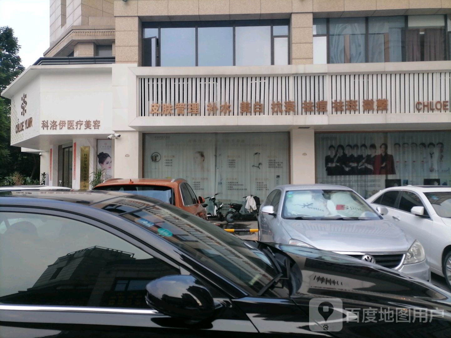 科洛伊医疗美容