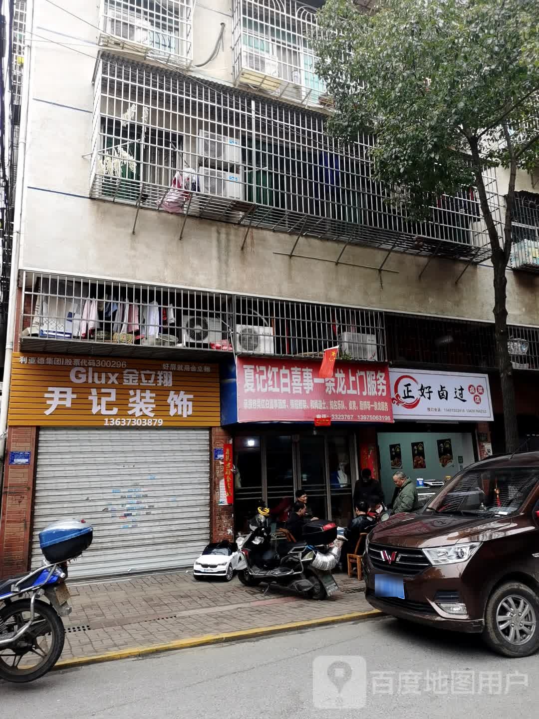 夏记红白喜事一条龙上门服务