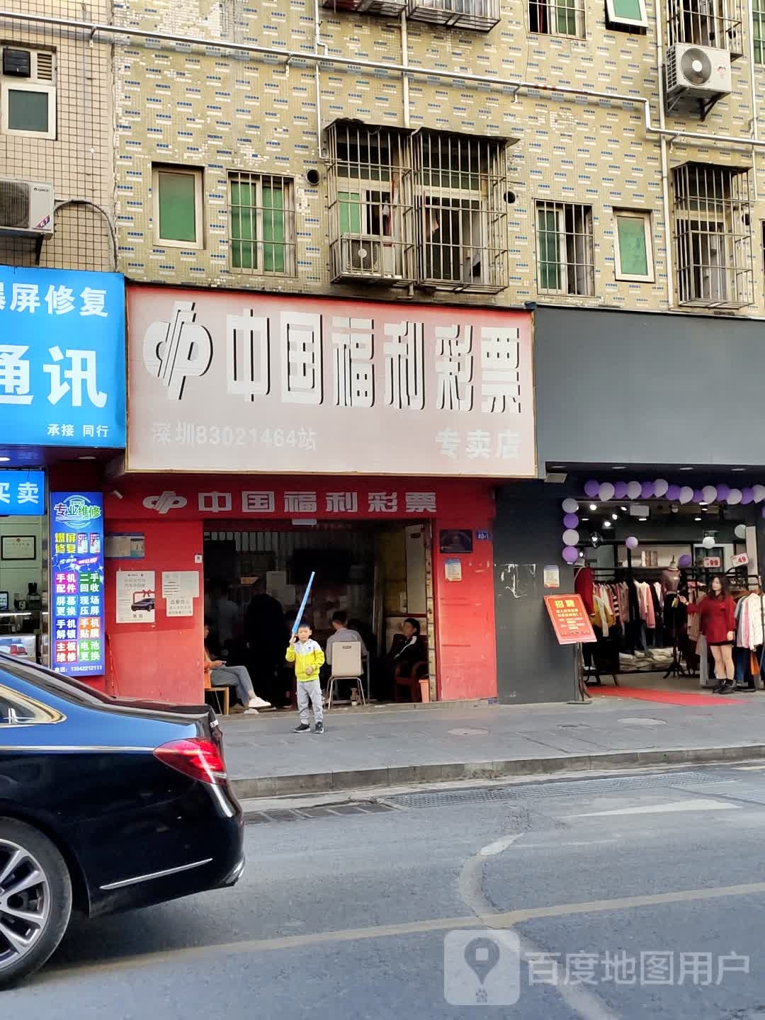 彩票销售店(石龙路店)