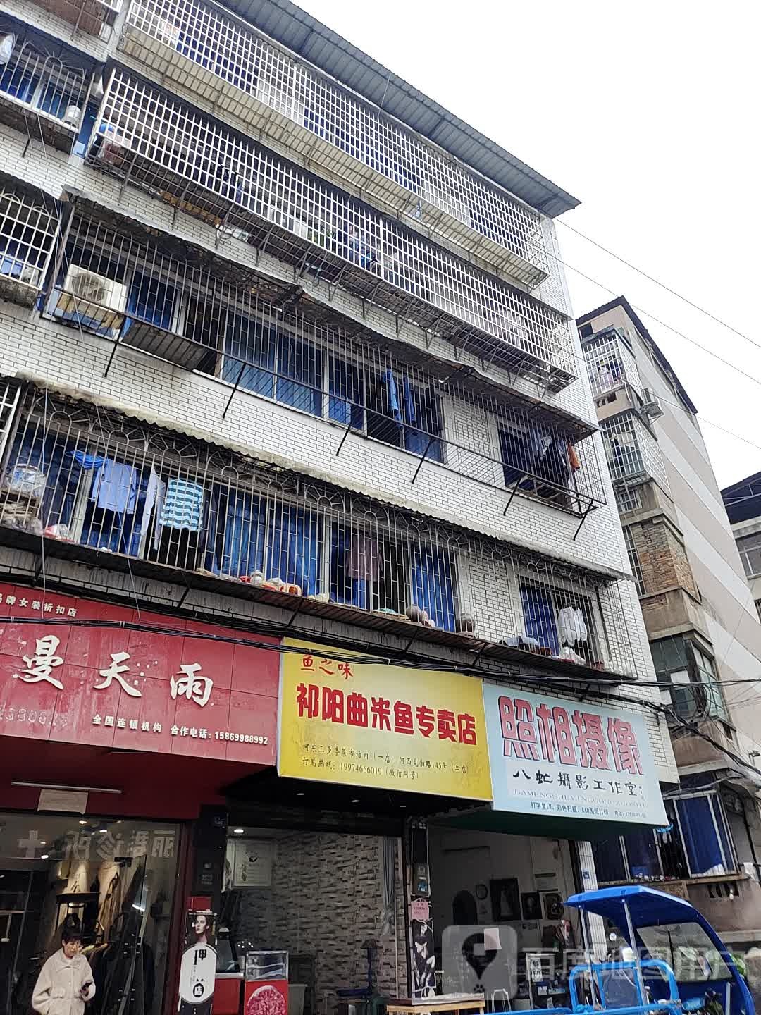 鱼之味祁阳曲米鱼专卖店(觅湘路店)