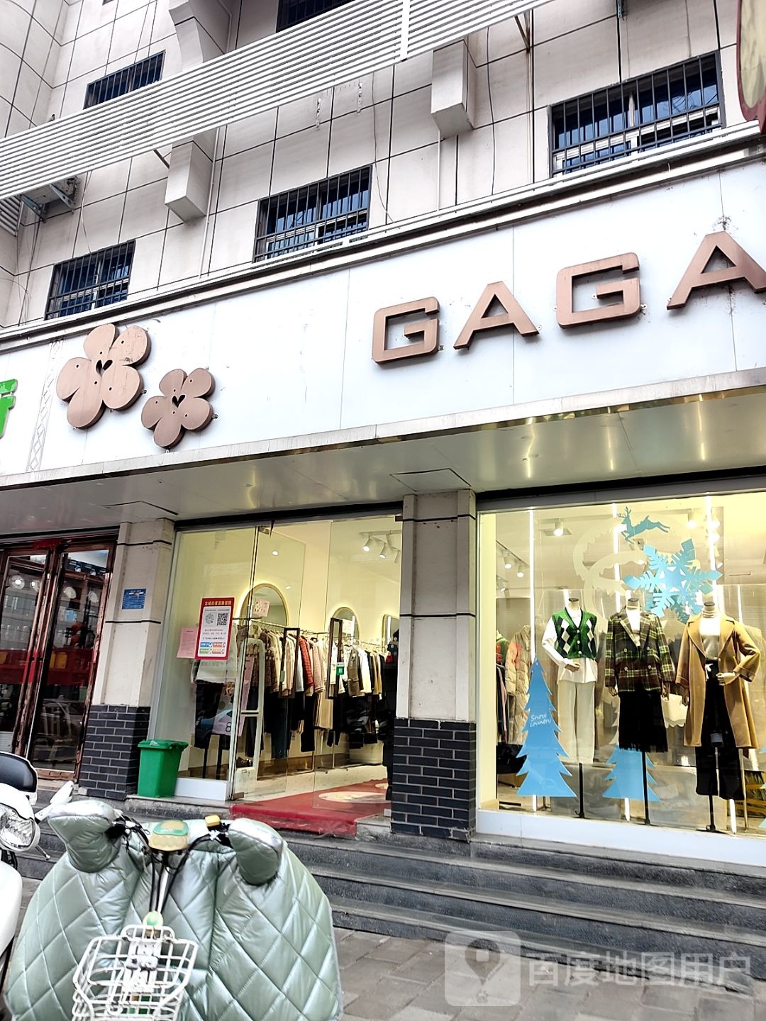 淅川县GAGA(人民路店)