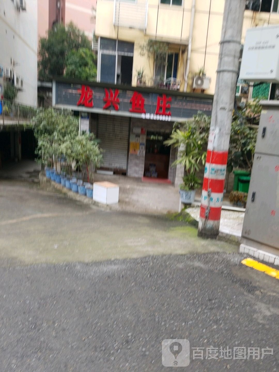 龙兴渔庄